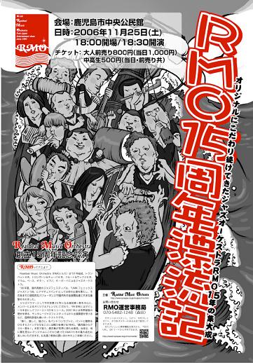 RMO15周年漂流記ポスターイメージ
